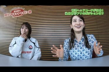 【笹崎里菜の日テレ女子アナラグビー部】後呂有紗アナウンサー！前編【リザーブ】