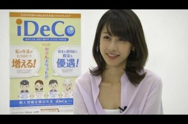 加藤綾子出演／「国民年金基金連合会」CMインタビュー