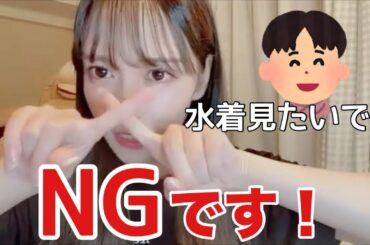 【イコラブ】諸橋沙夏 水着NG宣言【=LOVE（イコールラブ）】