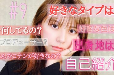 【自己紹介&質問】はじめまして、田中美麗です。