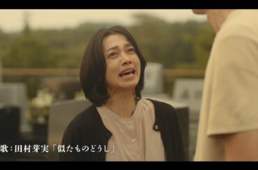 遠藤久美子、涙ながらに訴える　深水元基と大きな悲しみ抱える夫婦役　映画「大事なことほど小声でささやく」予告編