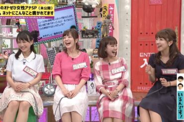 女性アナウンサーＳＰ2018・未放送シーン③(オードリーさん、ぜひ会って欲しい人がいるんです！）