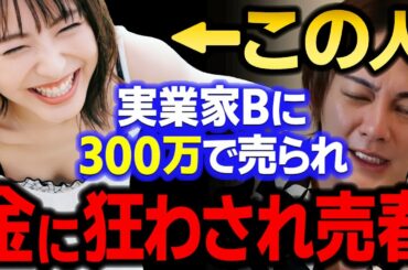 【青汁王子】浜辺美波がついにガーシーに暴露されたけどさぁ…真っ黒に汚されちゃったんだね　【三崎優太/東谷義和/川口春奈/橋本環奈/切り抜き】