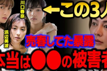 【青汁王子】浜辺美波、川口春奈、橋本環奈がガーシーに暴露されました…●●は裏で何やってるかわかんねぇから近づくな！　【三崎優太/佐野ひなこ/東谷義和/切り抜き】
