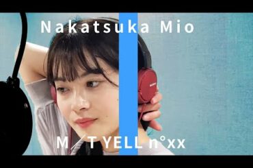 中塚美緒の「MIO FIRST TAKE」【いきものがかり「YELL」】