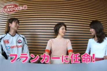 【笹崎里菜の日テレ女子アナラグビー部】鈴江奈々アナウンサー・中島芽生アナウンサー！前編【フランカー】