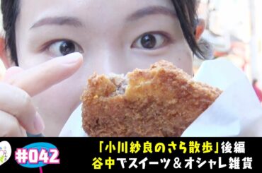 【小川紗良のさらまわし】＃042（2022/11/25配信）