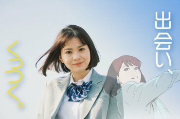 アニメーション篇 「出会い、くっつく」｜ U25クリエイティブ