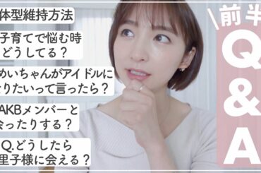【前半編】募集した質問に私なりに色々答えてみた🫢💡【Q&A】