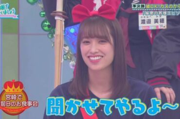 安心と信頼のからみ　オードリー×佐々木久美