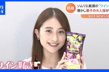 「子どもに一瞬でかえれた」大人のねるねるねるねが登場 大人の味わいの完成度は？｜TBS NEWS DIG