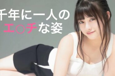 【橋本環奈】ムチムチの神ボディはこちらです！