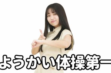 ようかい体操５年ぶりに踊ってみた