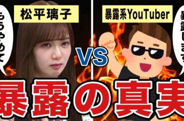 【狙われた坂道】松平璃子が暴露された炎上騒動は真実だったのか？