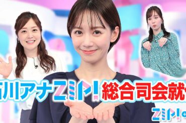 【ミーティング】出演者の役割を変更する★水卜麻美、石川みなみ、マーシュ彩 with 山本紘之、山﨑誠、北脇太基