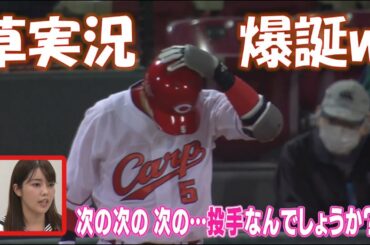 【地上波ムリ】初めての野球実況が酷すぎた件【カープ道】