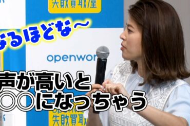 神田愛花、NHKアナの声が民放より低い理由を明かす　スピードワゴン井戸田も納得「なるほど」オープンワーク「転職失敗買取屋」オープニングイベント