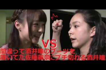 間違って酒井瞳のブーツを履いてた佐藤麗奈にブチ切れる酒井瞳 「さよなら菊地亜美！アイドル卒業までのカウントダウン」(2014.11.24)