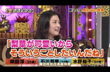 v【柴田淳】 【石川梨華】 【水野裕子】 指原AKBA48の上下関係  13