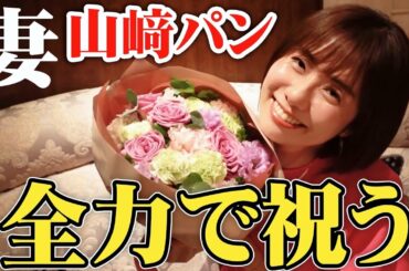 妻の誕生日、尽くしました。