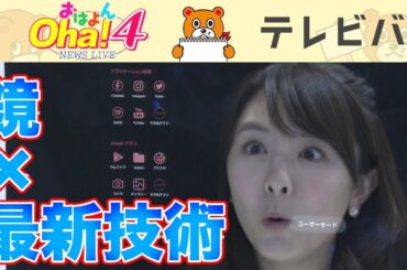 ネットにつながる鏡!?最新IoTを取材