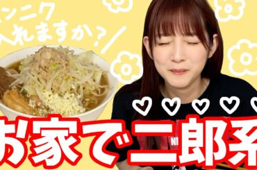 【二郎系】麺屋桐龍さんのラーメンを食べました