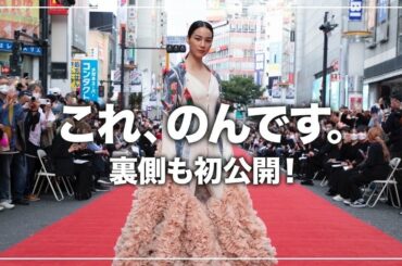 【神回】のんが、Yahooトップニュースにもなった無敵のランウェイの全貌初公開します！