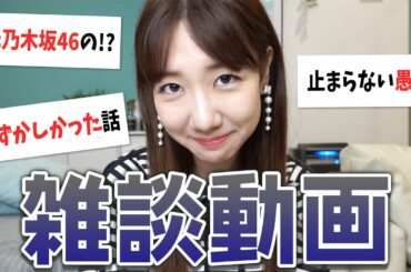 【雑談】最近あった出来事をひたすら話す動画