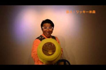 芸人・リッキー米森