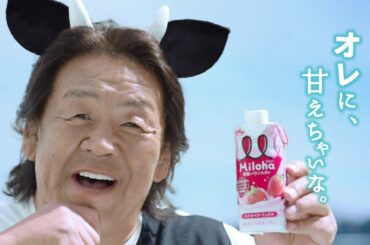 牛ミミ＆しっぽをつけた長州力が倉科カナと同じカット＆せりふでCMパロディー動画に出演【メーキング＆インタビュー】