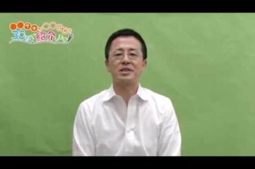 MBS加藤 康裕アナが松川 浩子アナを３０秒で紹介します！