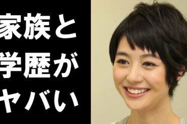夏目三久の家族と学歴に驚きを隠せない…長者番付にもランクインしたケタ外れにセレブな親族と実家に一同驚愕！