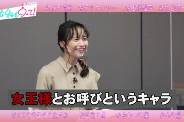 こんな私を占って！日下怜奈前編　|　2020年12月29日放送