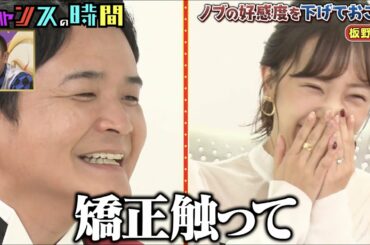 ノブがに元AKB48板野友美に矯正を触らせる！？【ノブの好感度を下げておこう】【パチフェッショナル】2本立て！次回の「チャンスの時間」は12/4（日）よる11時から！