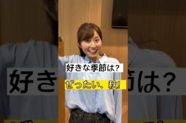 いつも全力で答えてくれる佐藤佳奈アナ。　#shorts