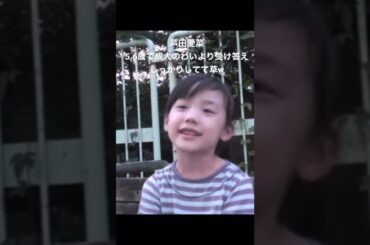 芦田愛菜　5.6歳で成人のわいより受け答えしっかりしてるの巻。