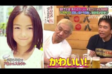 『ダウンタウンなう』🅷🅾🆃葵わかな。 朝ドラ女優の本性を広瀬アリスが暴露！独特な恋愛観。嫌いなタイプは「俺に付いて来い！」PART 1 intro