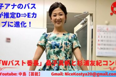 「Wバスト番長」（1）【桑子真帆】身も心もバストも成長している桑子アナ。