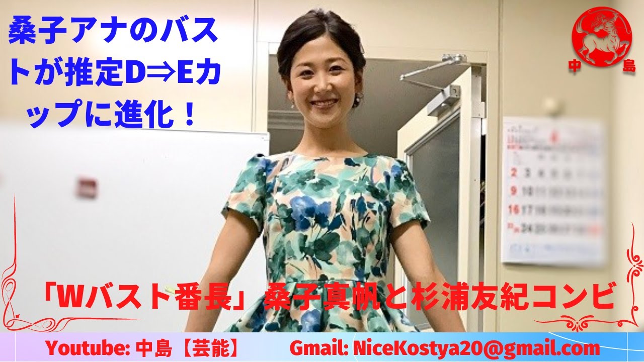 「Wバスト番長」(1)【桑子真帆】身も心もバストも成長している桑子アナ。 「Wバスト番長」(1)【桑子真帆】身も心もバストも成長している桑子アナ。