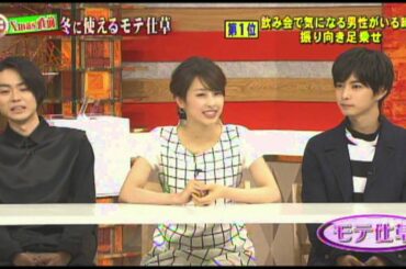 加藤綾子 モテ仕草