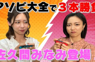 【世界のアソビ大全 51】佐久間みなみアナ登場！罰ゲームしまくりでカオス状態・・・