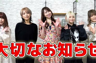 大切なお知らせ