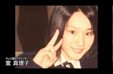 堂アナ・森アナの秘蔵写真公開！