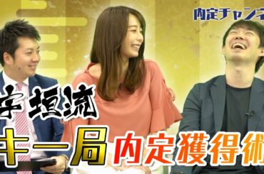 宇垣美里の就活事情｜Vol.267