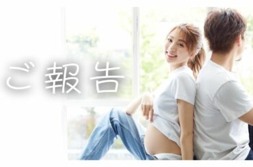 【ご報告】いつも応援して下さってる皆様へ