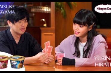 【 平手友梨奈 × とーやま委員 】ハーゲンダッツ「悪魔のささやき」争奪『悪魔のババ抜きゲーム』対決！