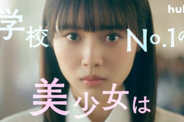 秋田汐梨、バッドエンド好きな腐女子に　深川麻衣は涙を流し…　「Hulu U35クリエイターズ・チャレンジ」ファイナリスト5作品予告映像