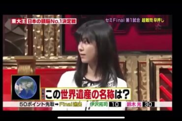 伊沢の解答に鈴木光ドン引き！？「東大王名場面」