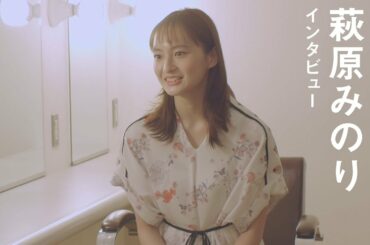 萩原みのり - インタビュー / 読むクリープハイプ