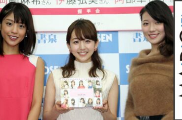 岡副麻希、伊藤弘美、阿部華也子がミニスカで冬の脚見せ　人気キャスターそろい踏み